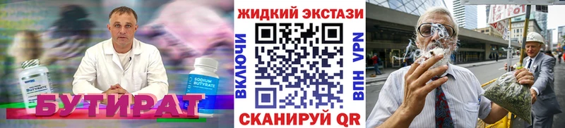 Бутират бутик  что такое   Иннополис 